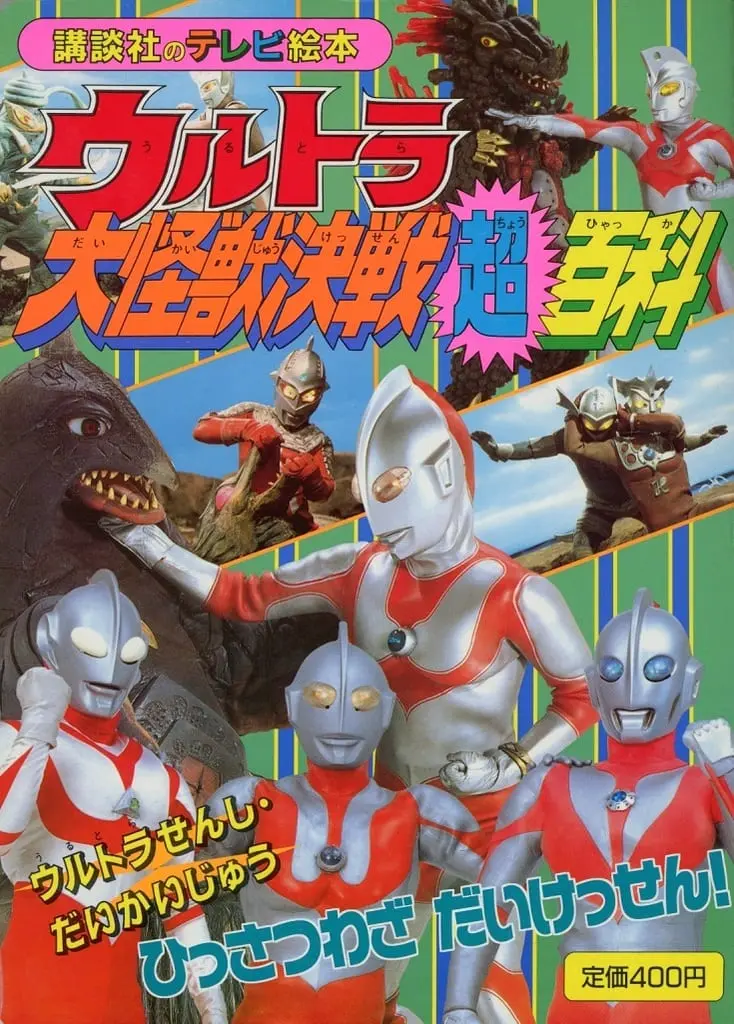 Book - Ultraman