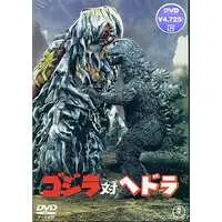 DVD - Godzilla / Hedorah