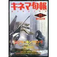 Book - Godzilla vs. King Ghidorah / King Ghidorah