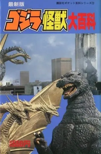 Book - Godzilla