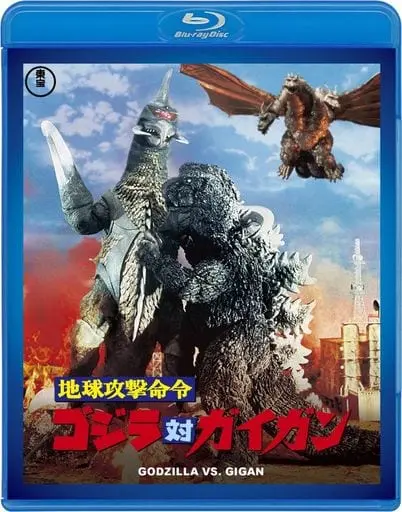 Blu-ray - Godzilla vs. Gigan / Gigan