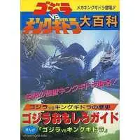 Book - Godzilla vs. King Ghidorah / King Ghidorah