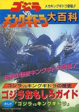 Book - Godzilla vs. King Ghidorah / King Ghidorah