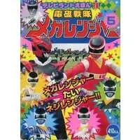 Book - Denji Sentai Megaranger