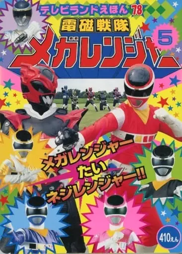 Book - Denji Sentai Megaranger