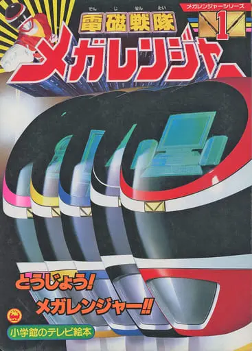 Book - Denji Sentai Megaranger