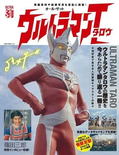 Book - Ultraman Taro / Ultraman Taro (Character)