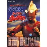 Book - Return of Ultraman