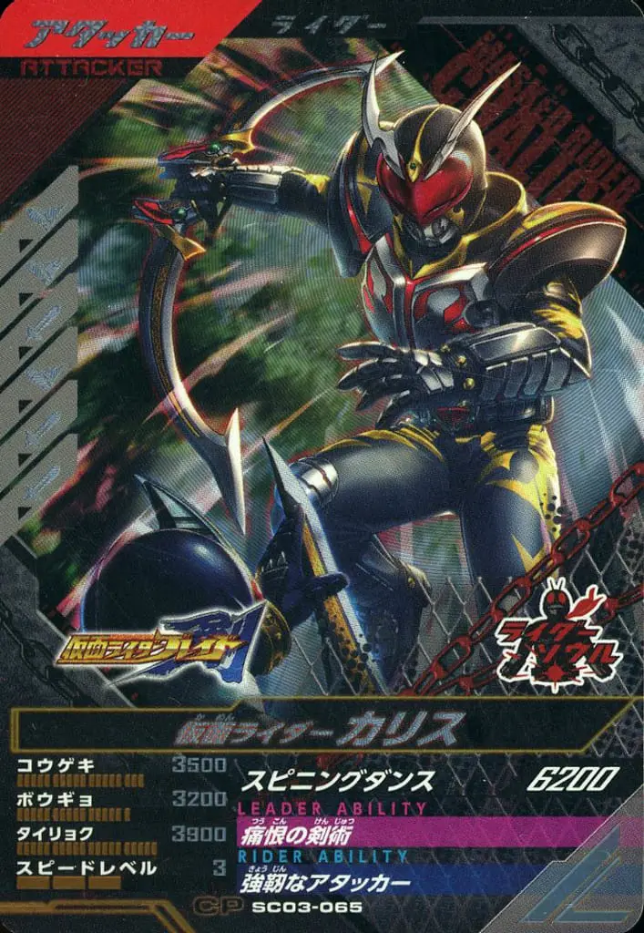 Ganbarizing - Kamen Rider Blade / Kamen Rider Chalice