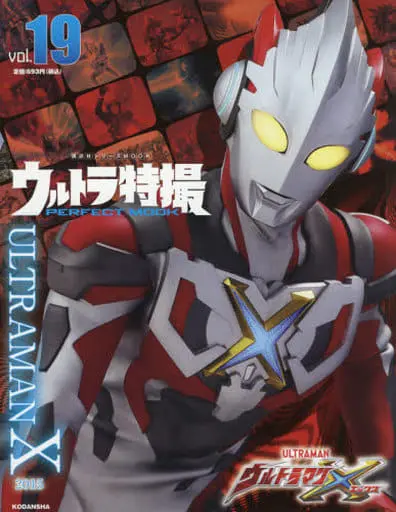 Book - Ultraman X