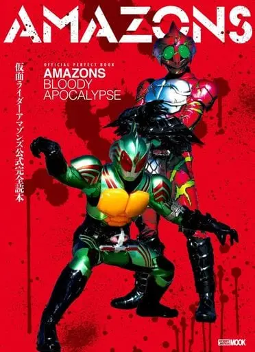 Book - Kamen Rider Amazons