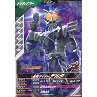 Ganbarizing - Kamen Rider 555 / Kamen Rider Delta