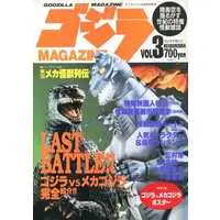 Book - Godzilla vs. Mechagodzilla II