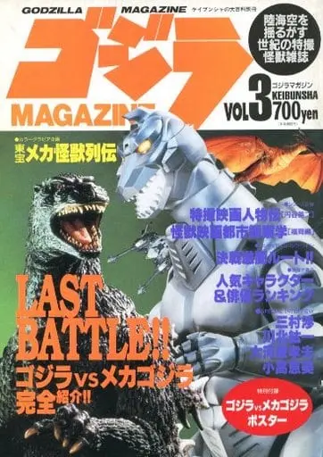 Book - Godzilla vs. Mechagodzilla II