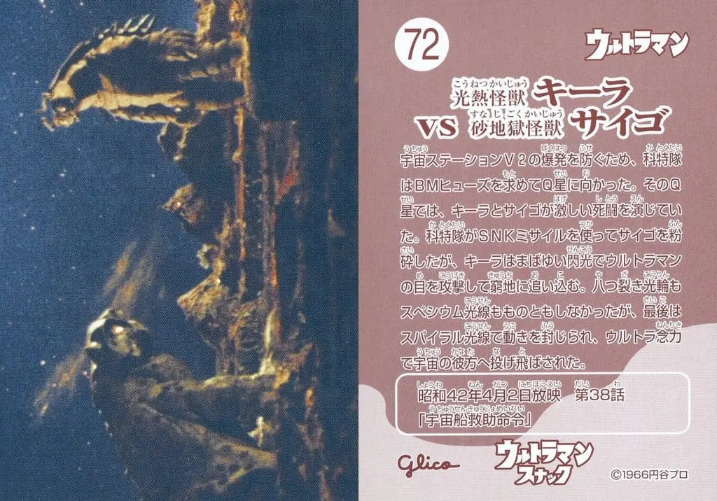 Trading Card - Ultraman / Saigo & Keylla