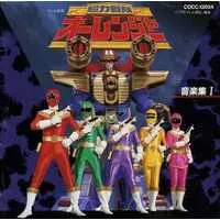 Soundtrack - CD - Chouriki Sentai Ohranger