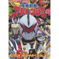 Book - Bakuryuu Sentai Abaranger / AbareKiller