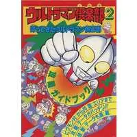 Book - Return of Ultraman