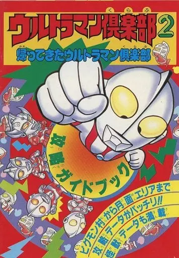 Book - Return of Ultraman