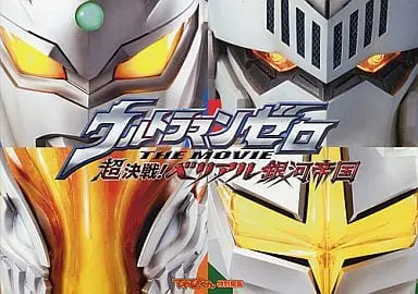 Book - Ultraman Zero Series