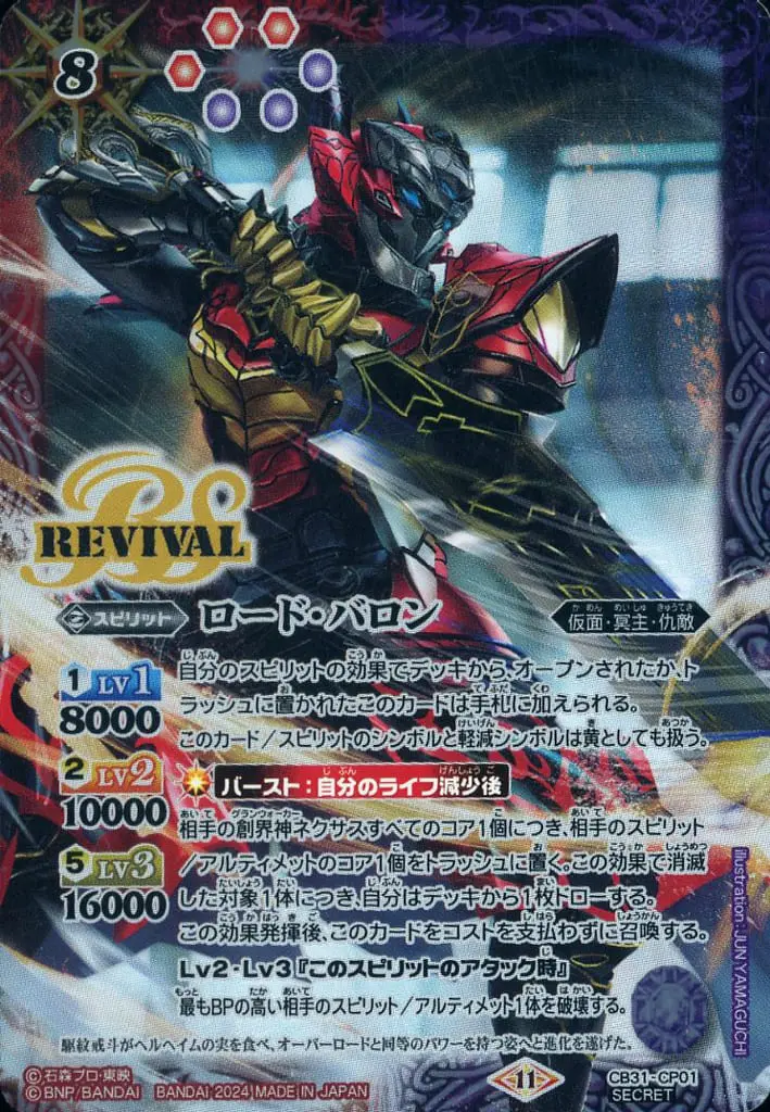 Battle Spirits - Kamen Rider Gaim / Kamen Rider Baron