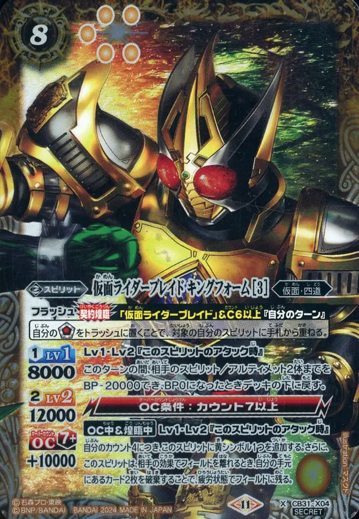 Battle Spirits - Kamen Rider Blade