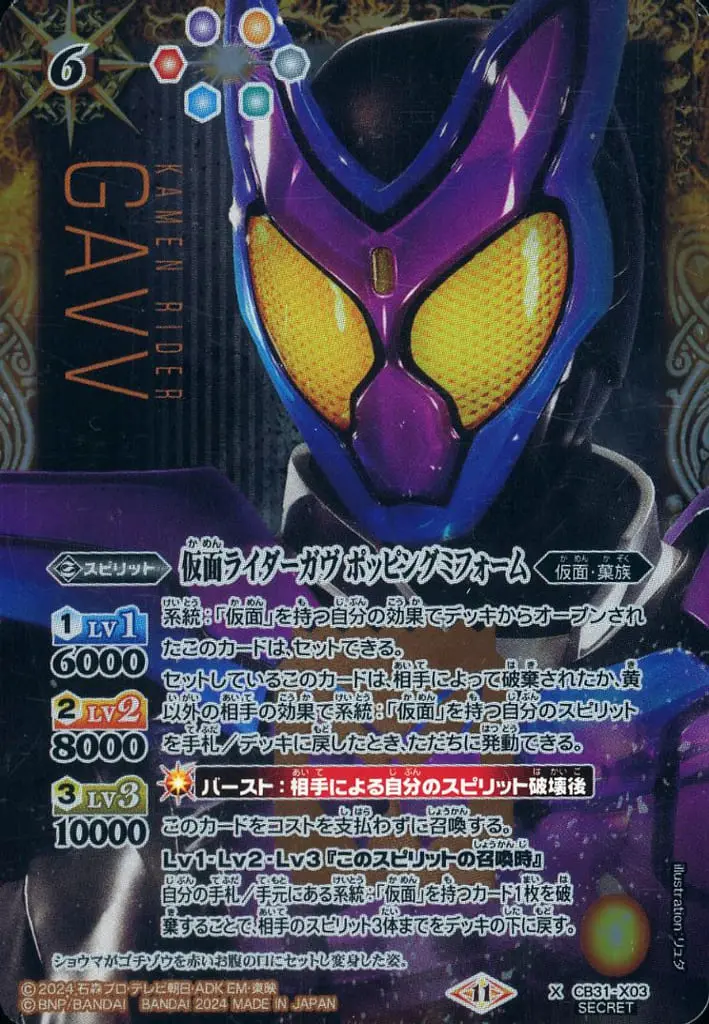 Battle Spirits - Kamen Rider Gavv