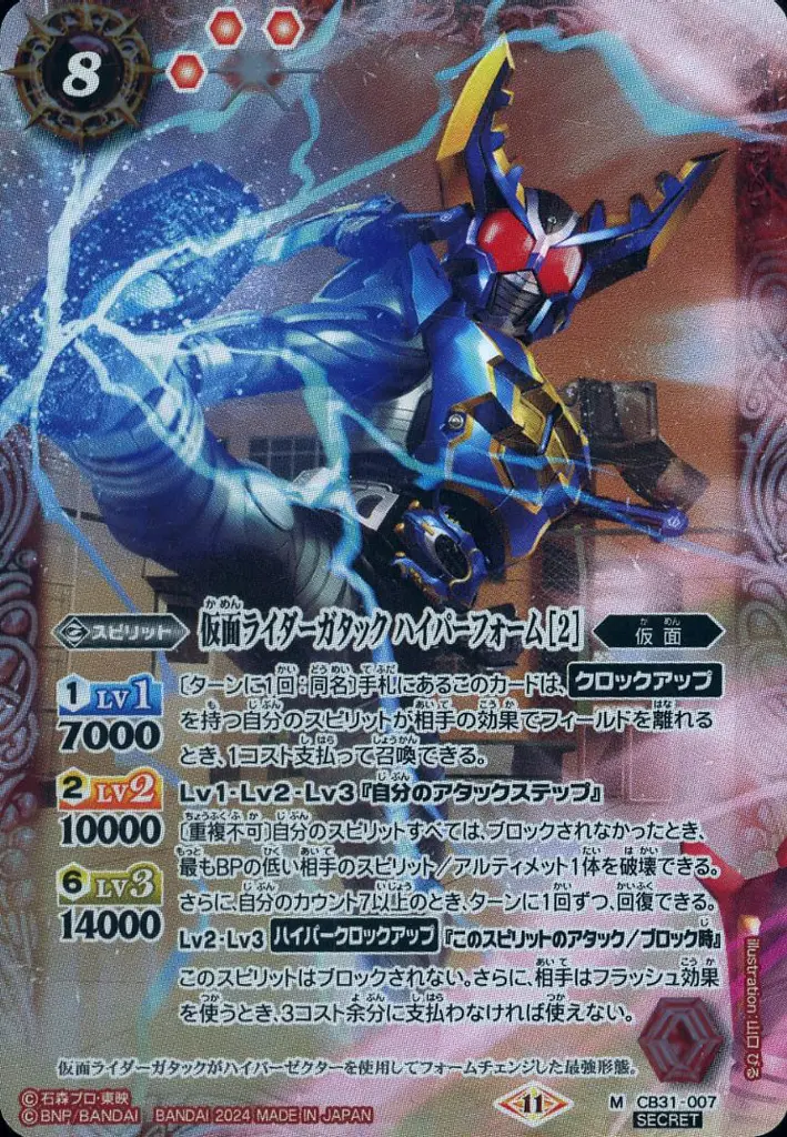 Battle Spirits - Kamen Rider Kabuto / Kamen Rider Gatack