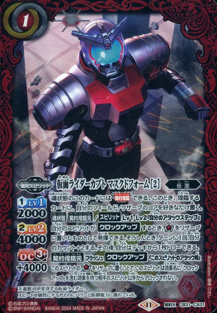 Battle Spirits - Kamen Rider Kabuto