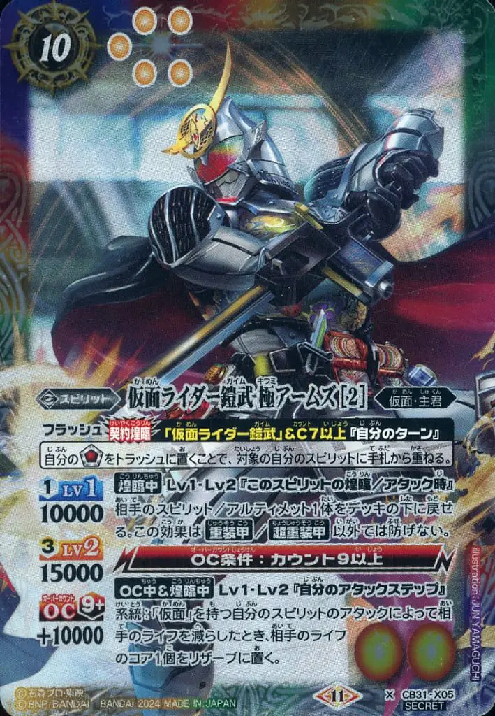 Battle Spirits - Kamen Rider Gaim / Kamen Rider Gaim (Character)