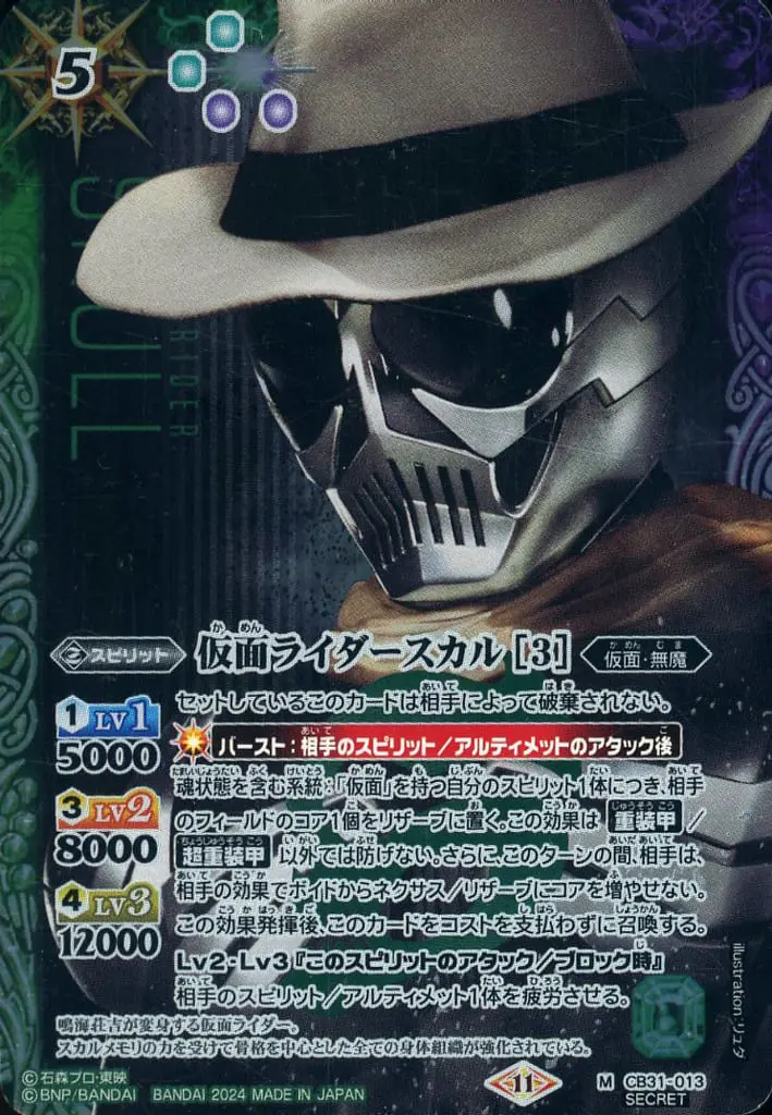 Battle Spirits - Kamen Rider W / Kamen Rider Skull