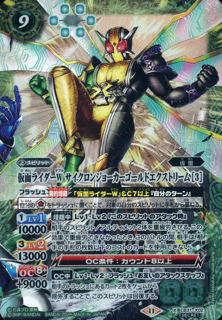 Battle Spirits - Kamen Rider W / Kamen Rider Double