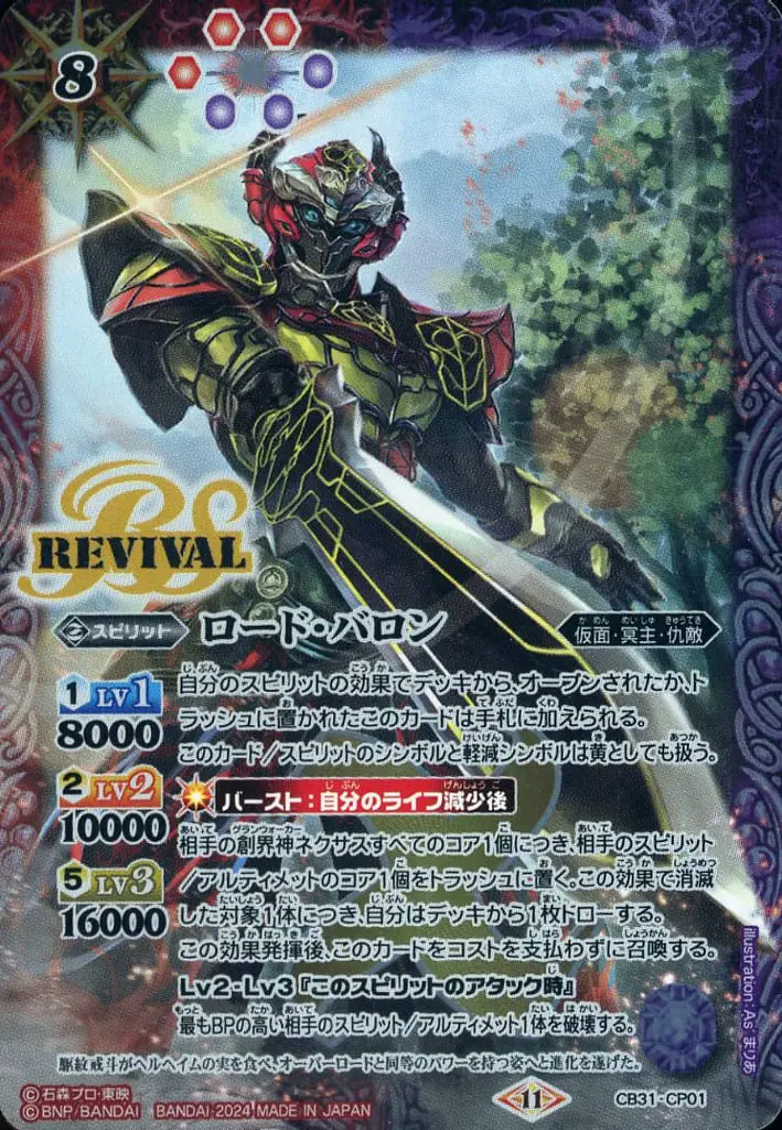 Battle Spirits - Kamen Rider Gaim / Kamen Rider Baron