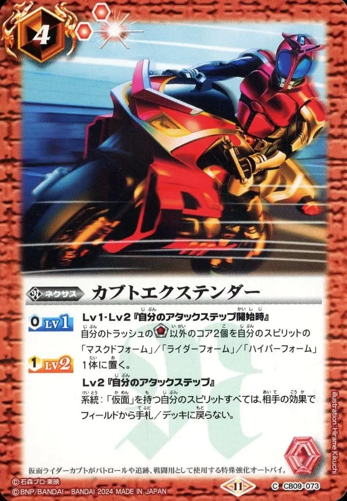 Battle Spirits - Kamen Rider Kabuto / Kabuto Extender