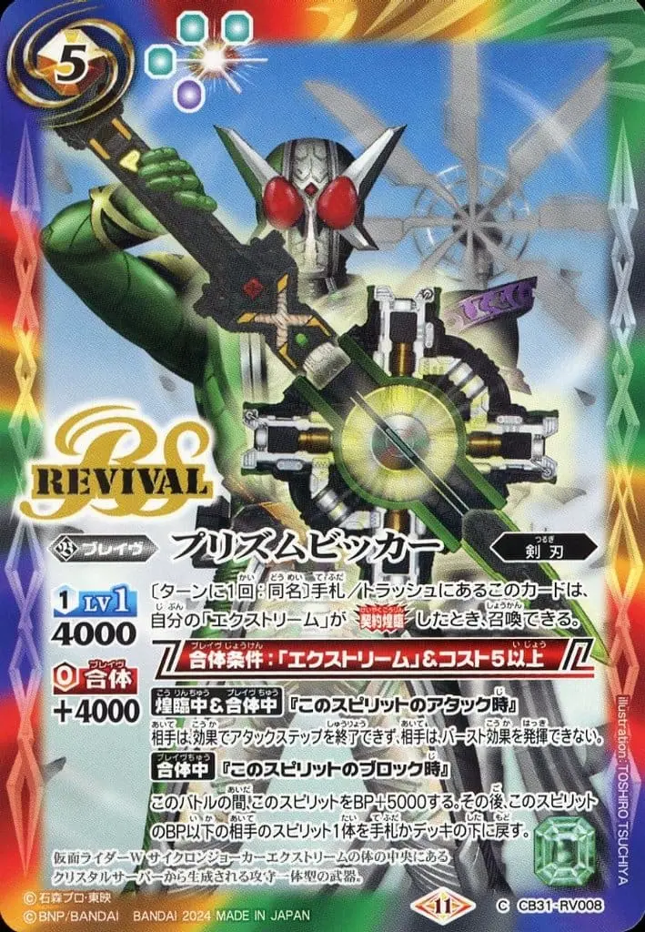 Battle Spirits - Kamen Rider W