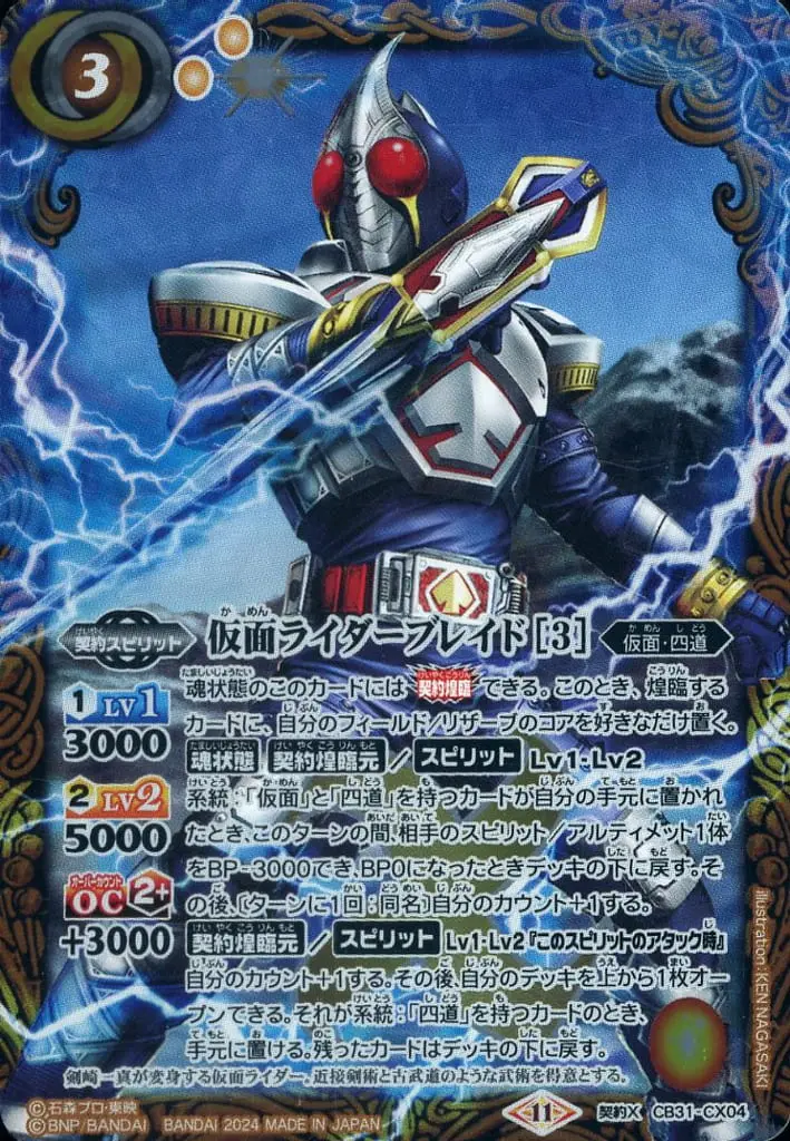 Battle Spirits - Kamen Rider Blade