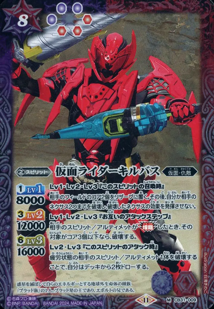 Battle Spirits - Kamen Rider Build / Kamen Rider Killbus