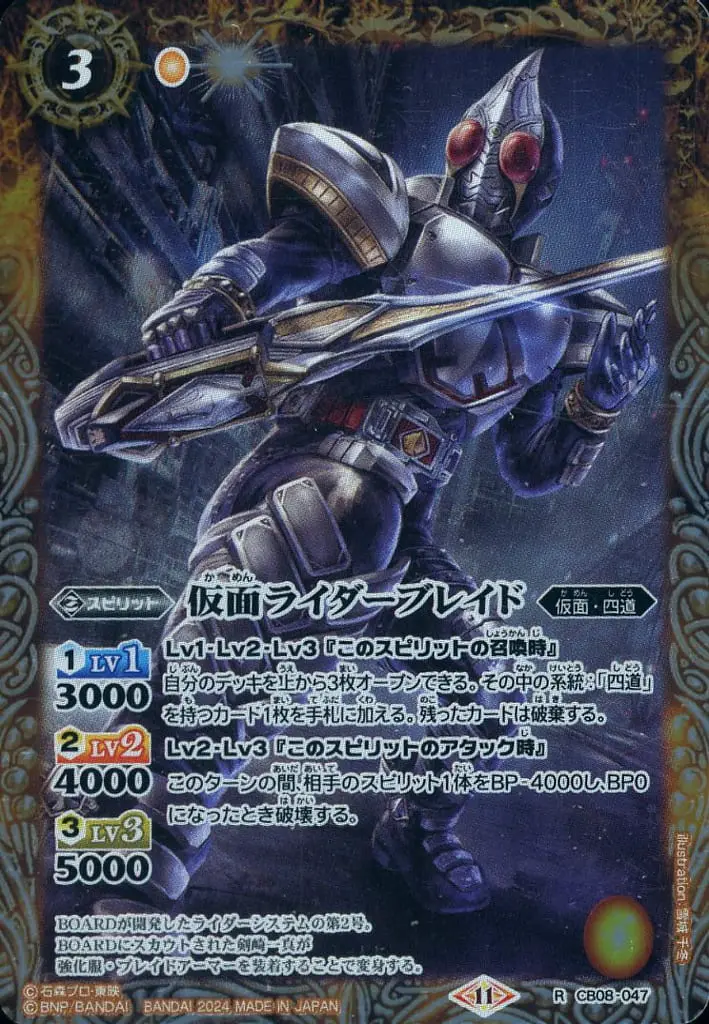 Battle Spirits - Kamen Rider Blade