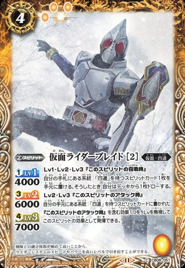 Battle Spirits - Kamen Rider Blade