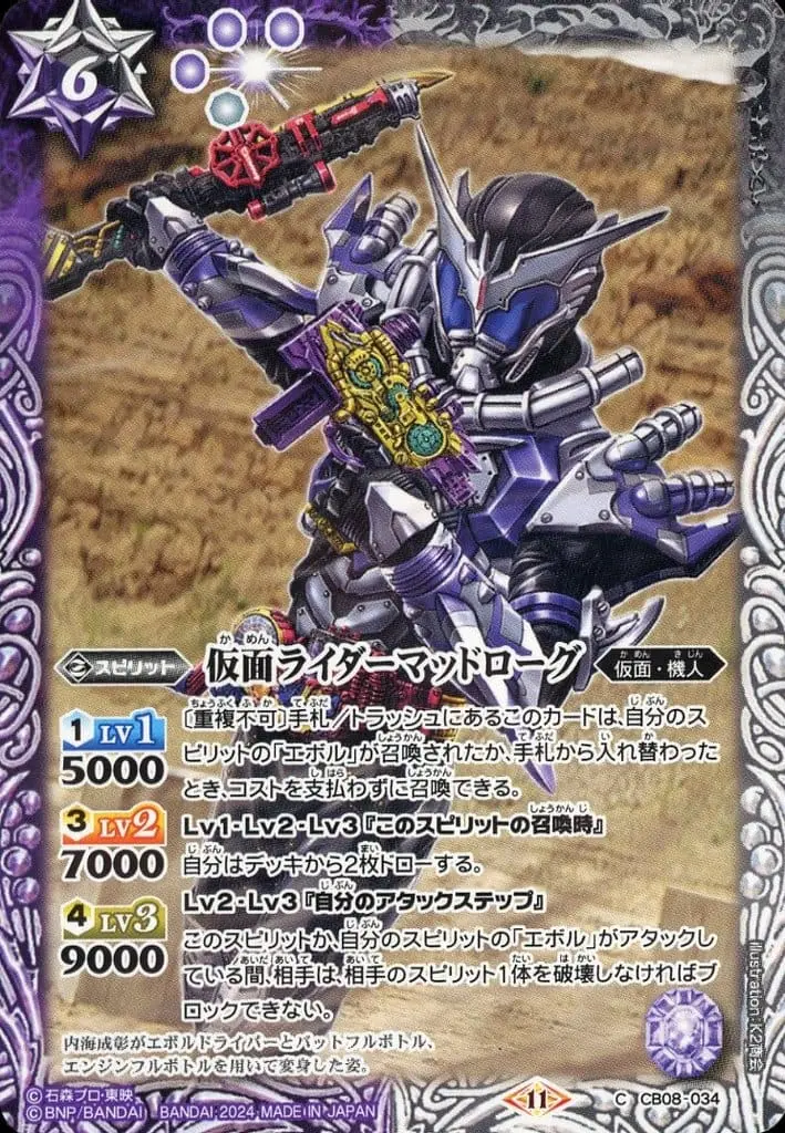 Battle Spirits - Kamen Rider Build / Kamen Rider MadRogue