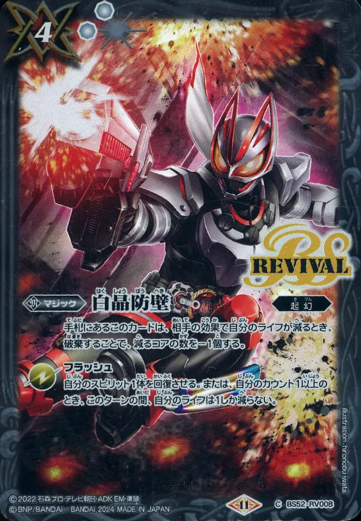 Battle Spirits - Kamen Rider Geats