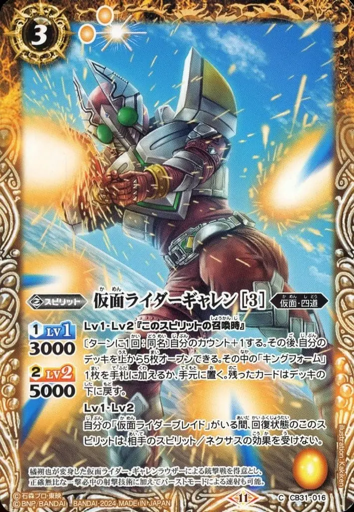 Battle Spirits - Kamen Rider Blade / Kamen Rider Garren