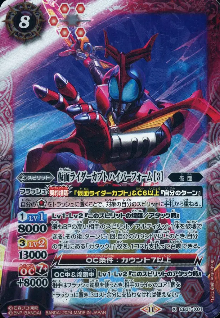 Battle Spirits - Kamen Rider Kabuto