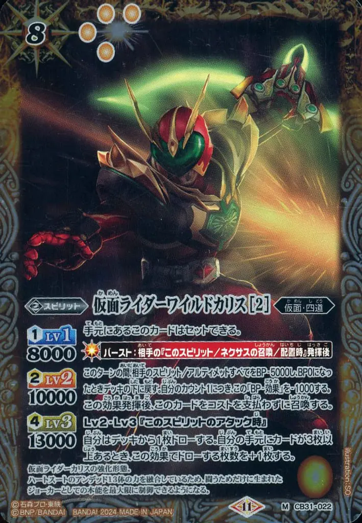 Battle Spirits - Kamen Rider Blade / Kamen Rider Chalice