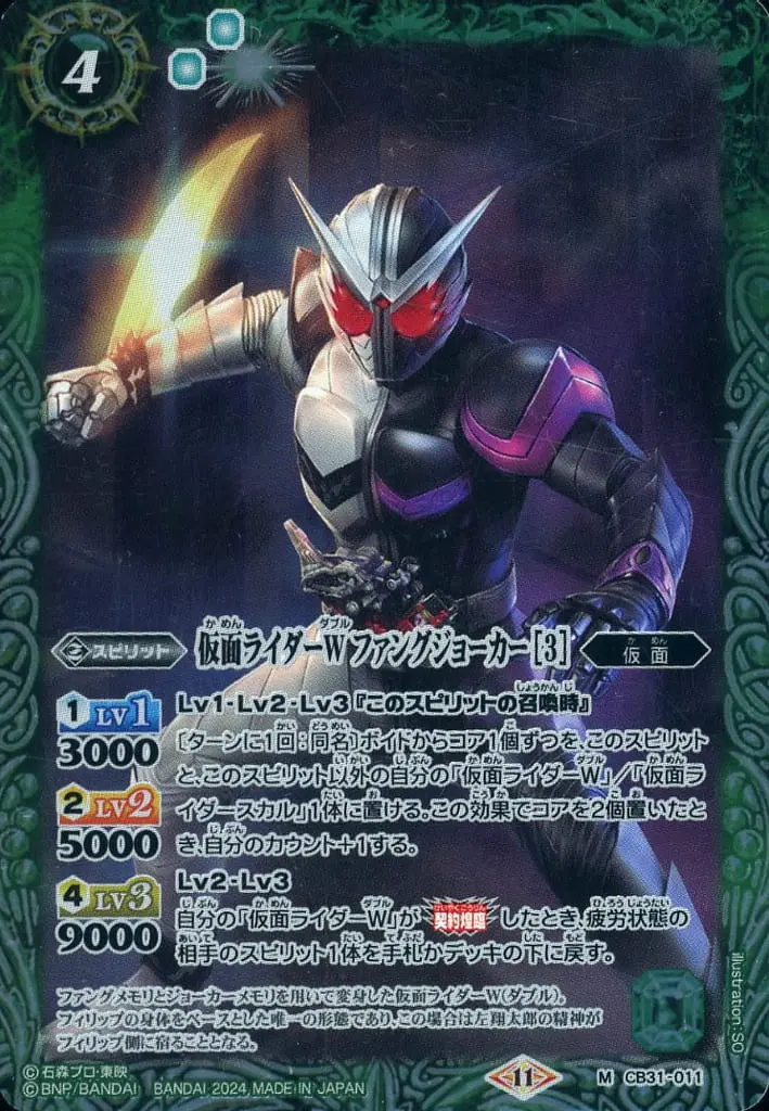 Battle Spirits - Kamen Rider W / Kamen Rider Double