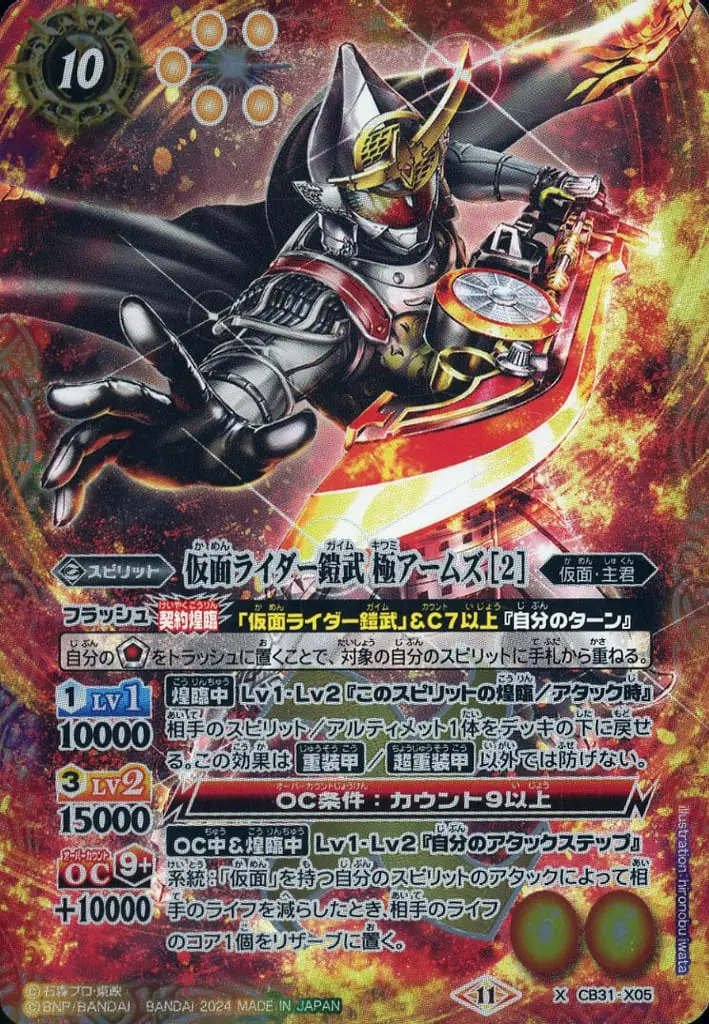 Battle Spirits - Kamen Rider Gaim / Kamen Rider Gaim (Character)