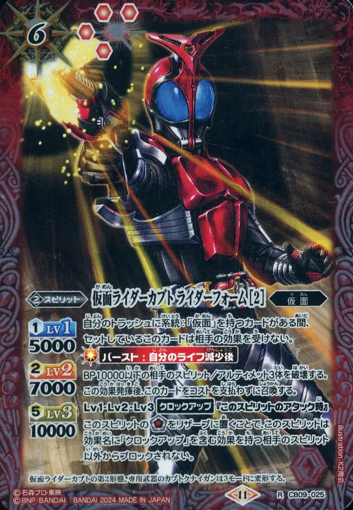 Battle Spirits - Kamen Rider Kabuto