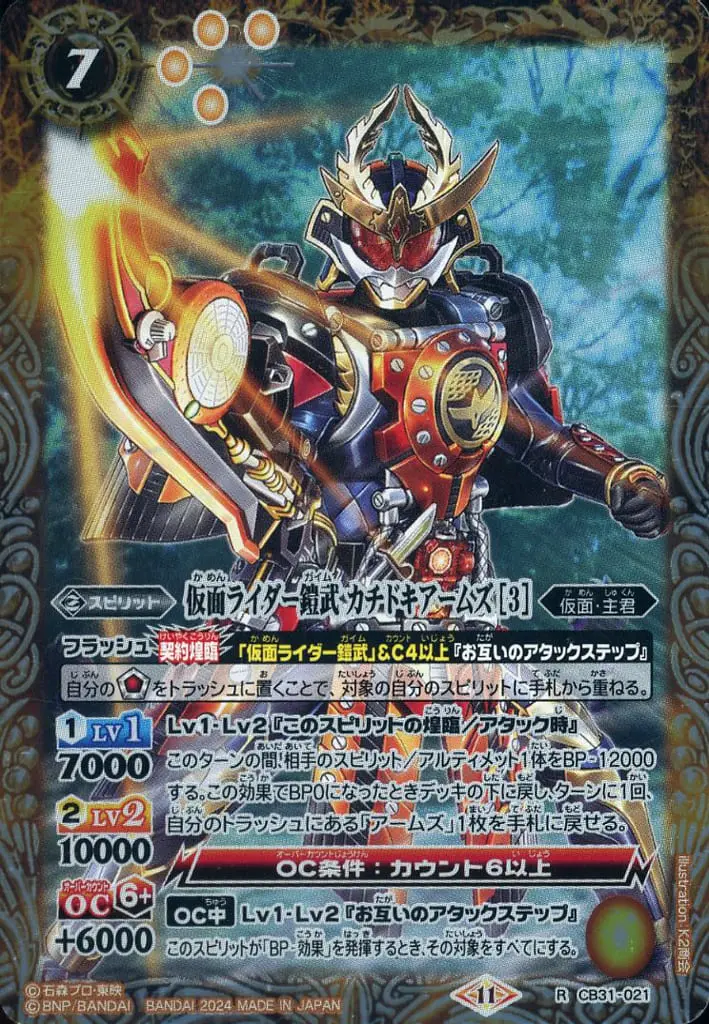 Battle Spirits - Kamen Rider Gaim