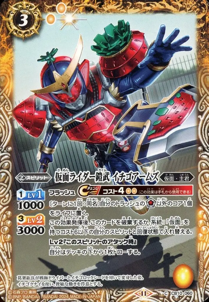 Battle Spirits - Kamen Rider Gaim