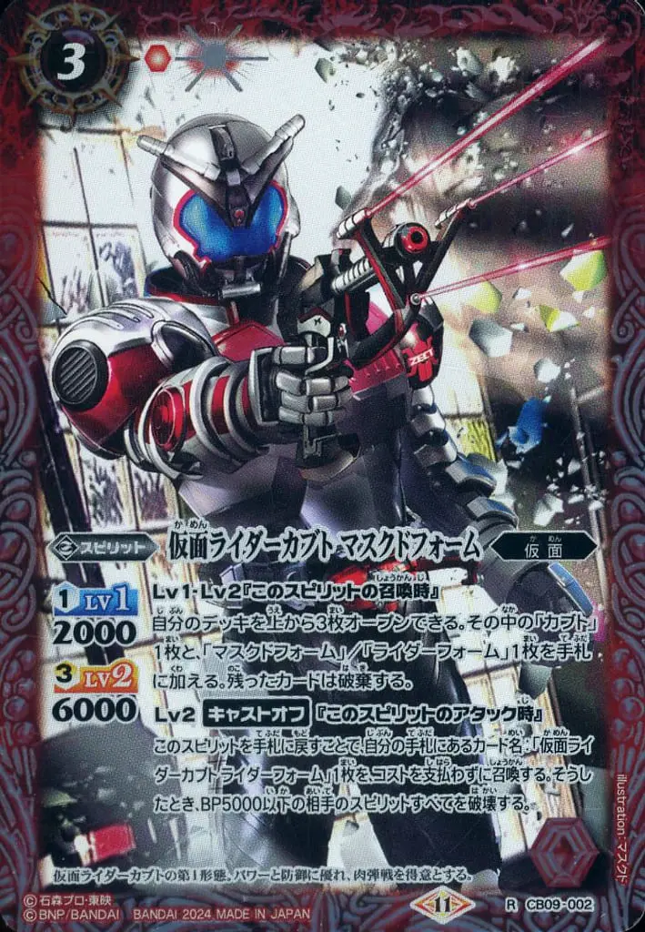 Battle Spirits - Kamen Rider Kabuto